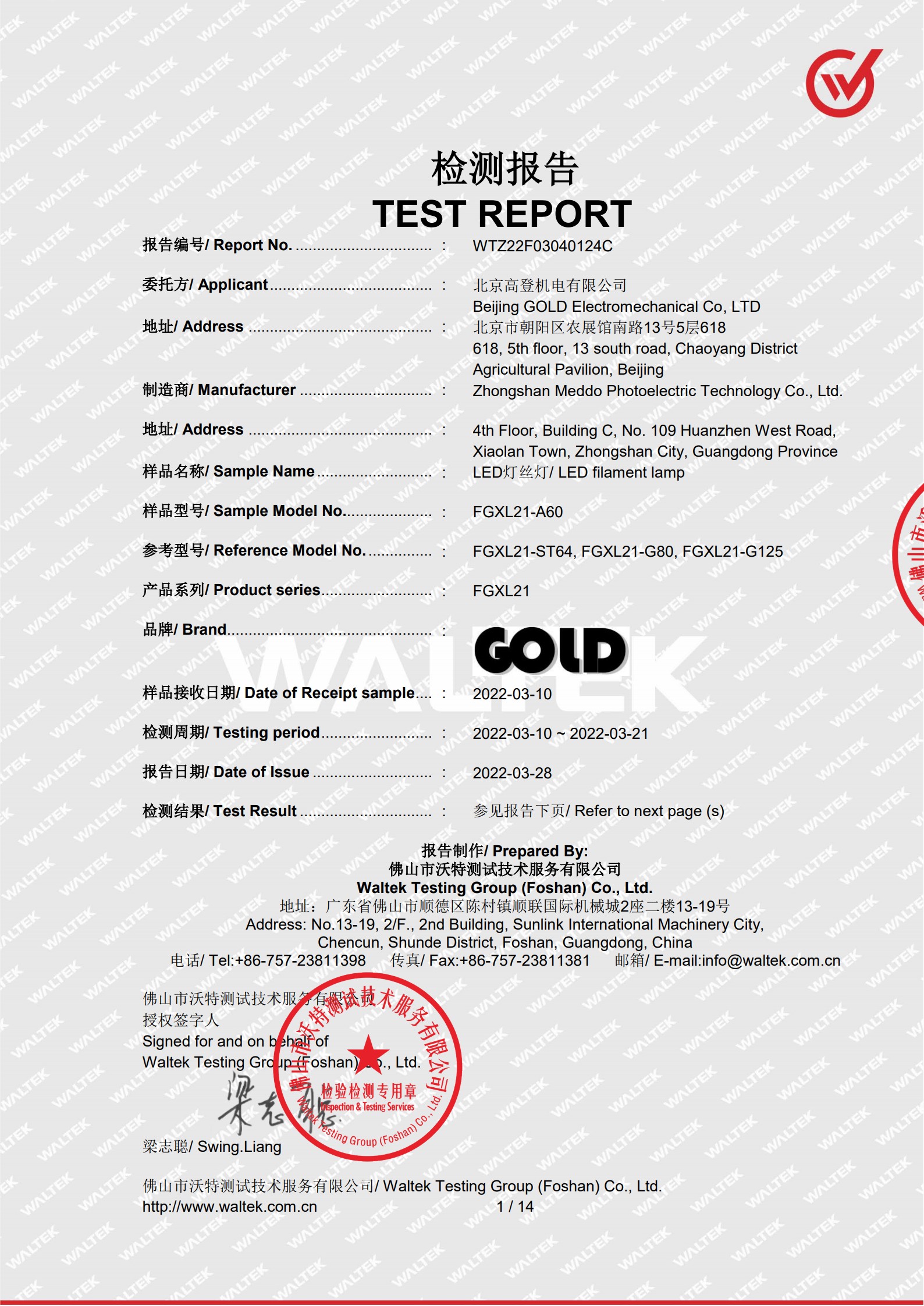 新款復(fù)古燈泡FGXL21獲RoHS認(rèn)證